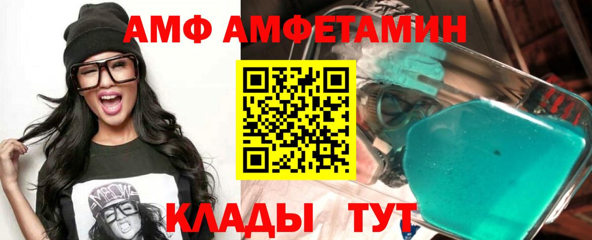 Фурманов  Amphetamine  Вход с VPN  Amphetamine  Амфетамин 97% 