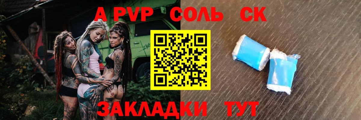 Alpha PVP СК КРИС  как найти закладки  Фурманов  A PVP СК  Alfa_PVP СК КРИС  Вход с VPN 