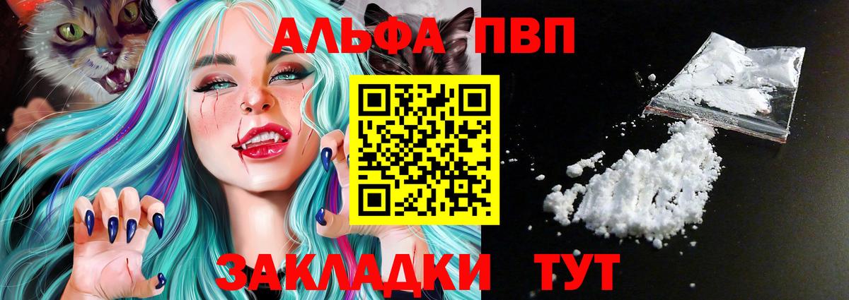 A-PVP Crystall Фурманов