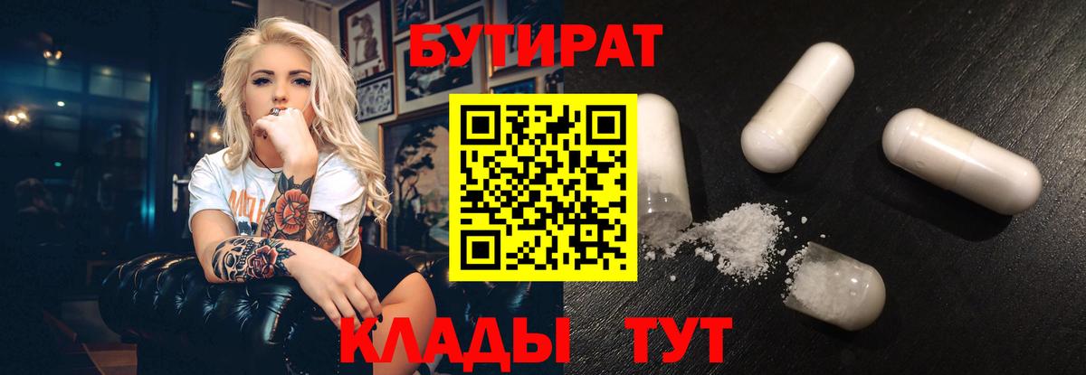 БУТИРАТ оксана Фурманов