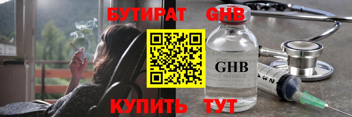 БУТИРАТ буратино  Вход с VPN  Фурманов 