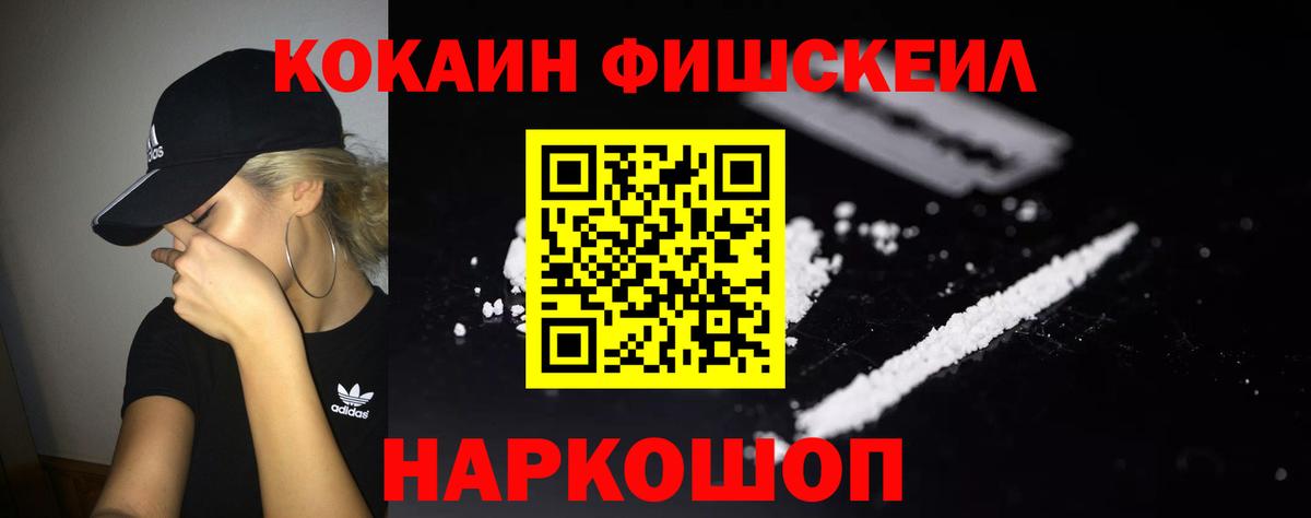 Фурманов  Кокаин Колумбийский  Cocaine Fish Scale  Вход с VPN 
