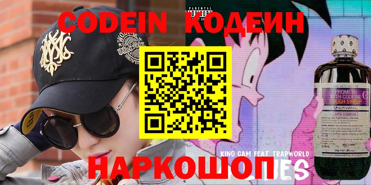 Кодеиновый сироп Lean напиток Lean (лин) Фурманов