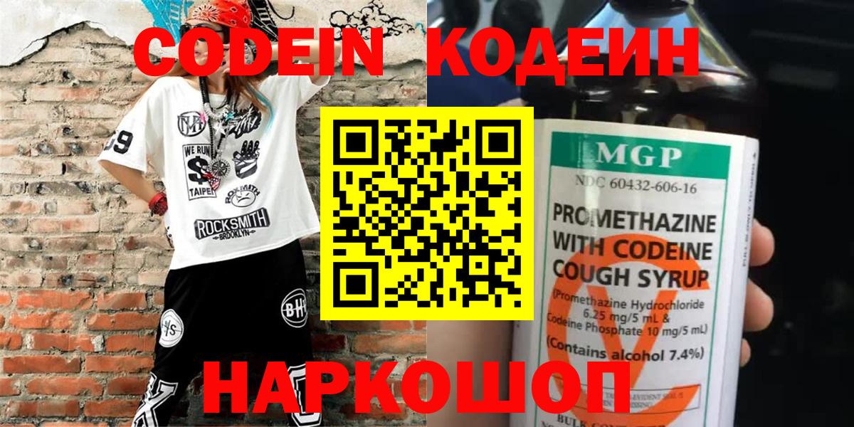 Фурманов  Кодеиновый сироп Lean напиток Lean (лин)  Кодеиновый сироп Lean напиток Lean (лин)  Вход с VPN 