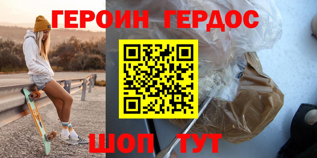 Фурманов  Героин хмурый  Вход с VPN 