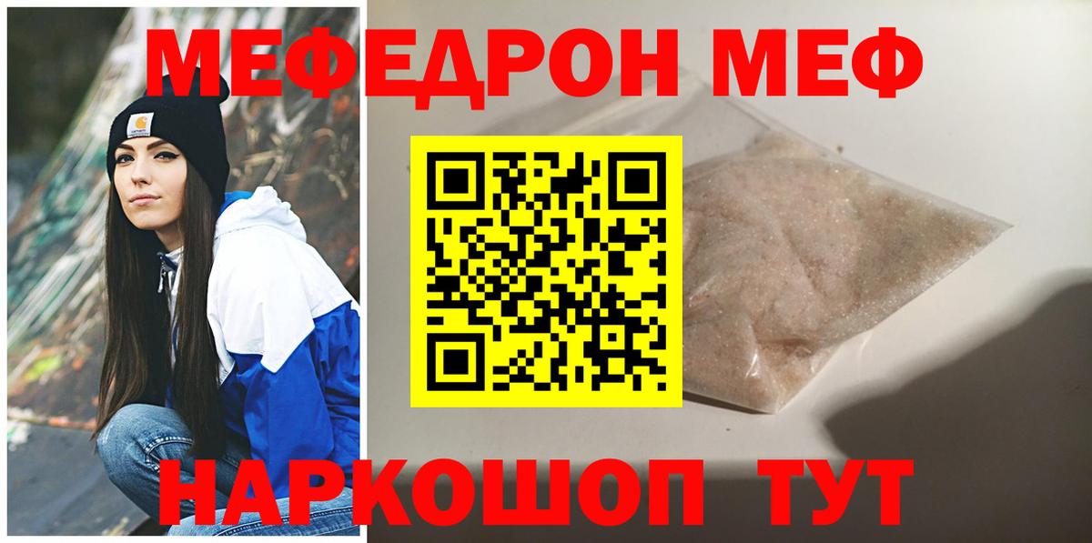Меф мяу мяу  МЯУ-МЯУ  МЯУ-МЯУ  Фурманов  Вход с VPN  Мефедрон VHQ 